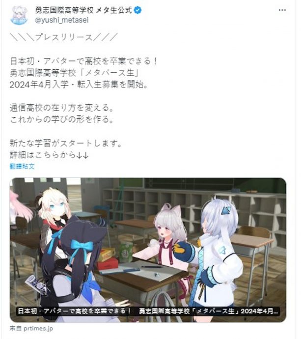 日本第一间高中开始招收元宇宙学生 也收海外学生 允许学生以 3D 虚拟化身上学