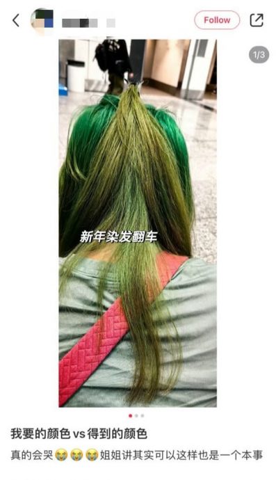 新年染发翻车!女顾客:这不是我要的绿色