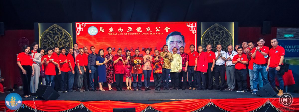 新年特稿/马来西亚龙氏公会