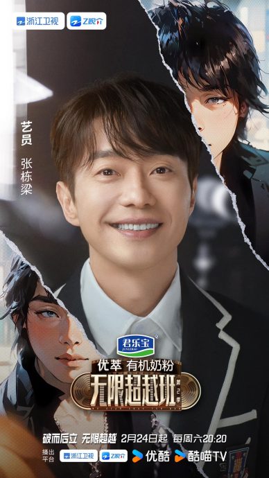 无限超越班2|张栋樑谦称新人演员 归零中突破自我