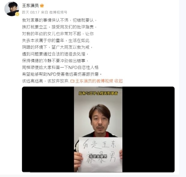 昔施暴孕妻被封杀 王东认家暴反控1事再挨轰