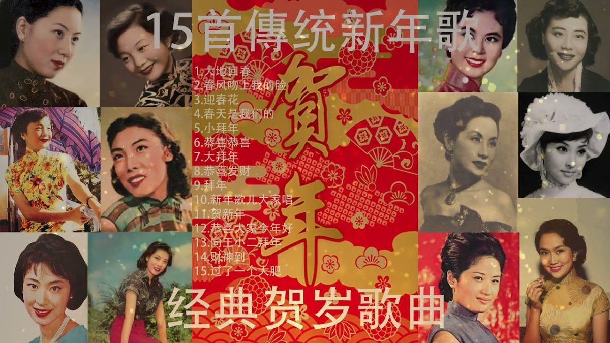 林佚/新年歌,为何会唱发大财?