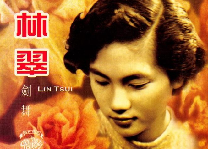 林佚/新年歌,为何会唱发大财?