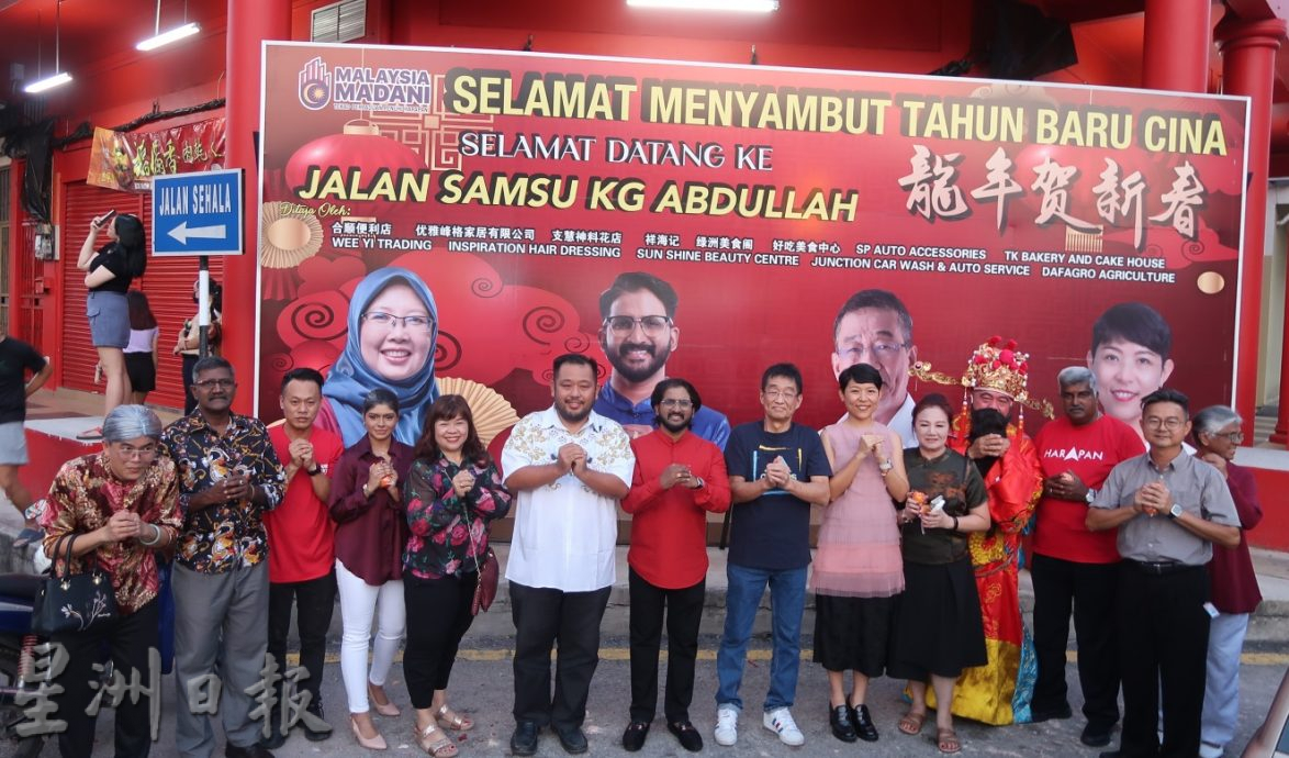 柔︰华岚︰各族欢庆农历新年,彰显我国团结精神