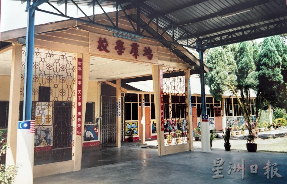 柔:【这些人那些事】(2月19日刊):小镇唯一华小与社区紧密相连,圣模那培群学校春风化雨一世纪