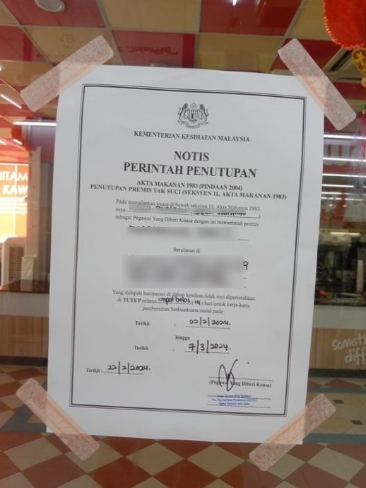 柔:文告: 清洁卫生欠佳 快餐店遭勒令关闭14天。