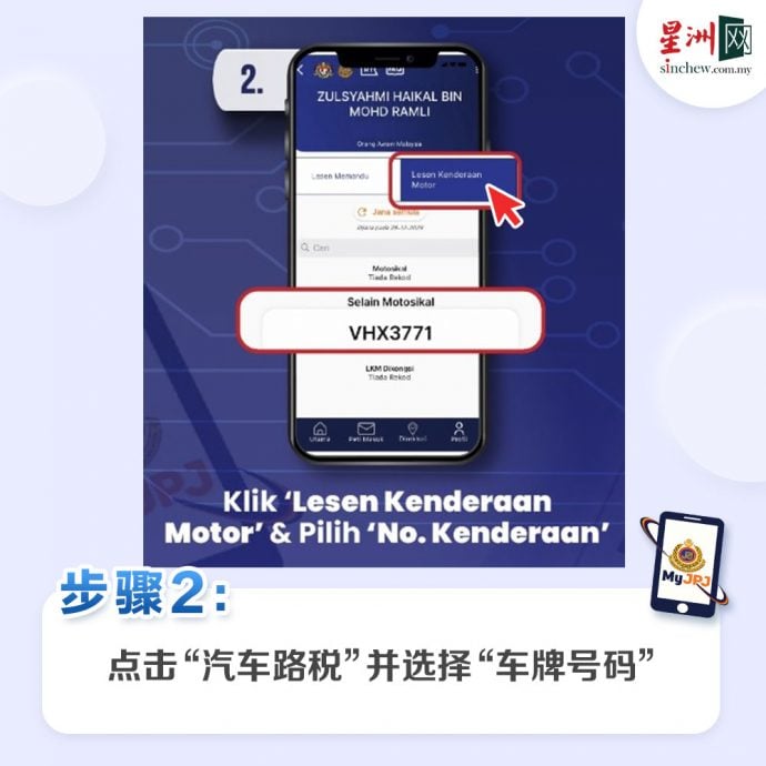 步骤超简单!教你用MyJPJ App更新路税驾照