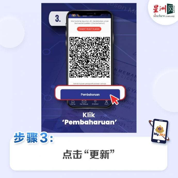 步骤超简单!教你用MyJPJ App更新路税驾照