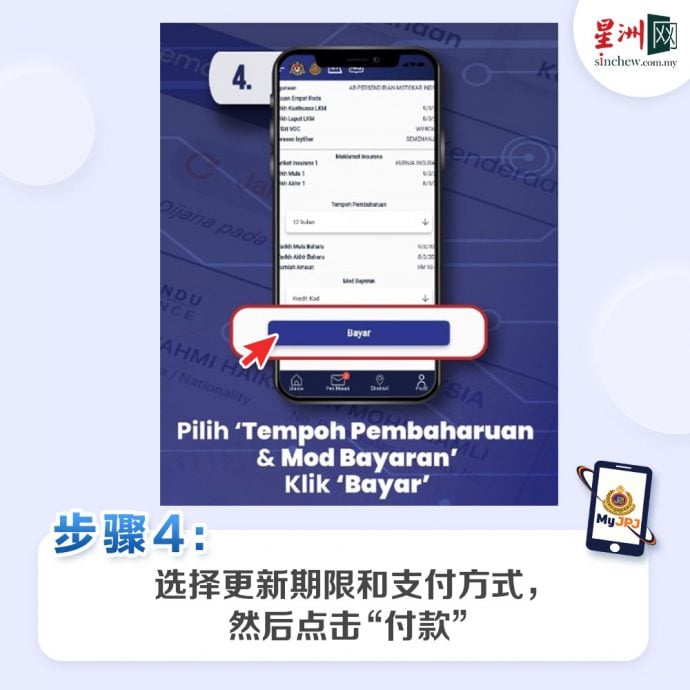 步骤超简单!教你用MyJPJ App更新路税驾照