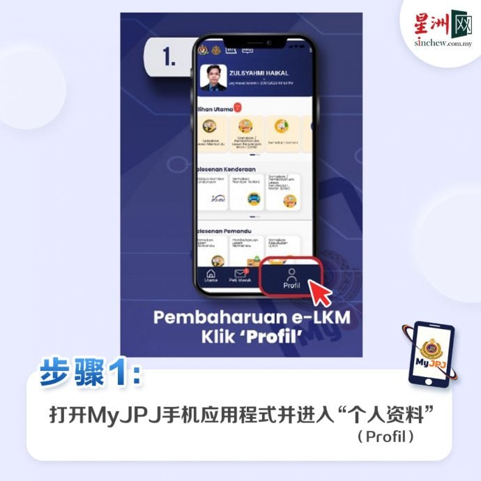 步骤超简单!教你用MyJPJ App更新路税驾照