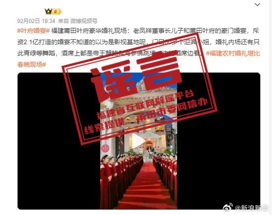 求真版/豪门婚姻砸2.1亿?福建辟谣:严重失实 相关账号禁言30天