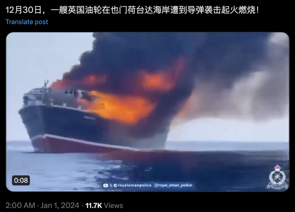 货船失火画面被传为英国邮轮遭袭击