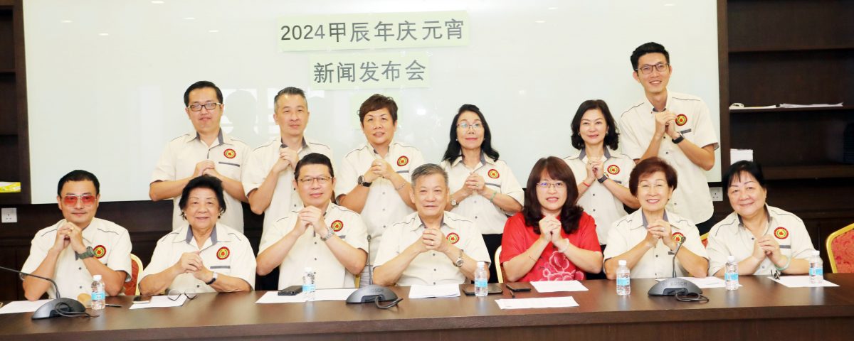 版头-大都会/巴生福建会馆2月24日举办“2024甲辰年庆元宵”活动