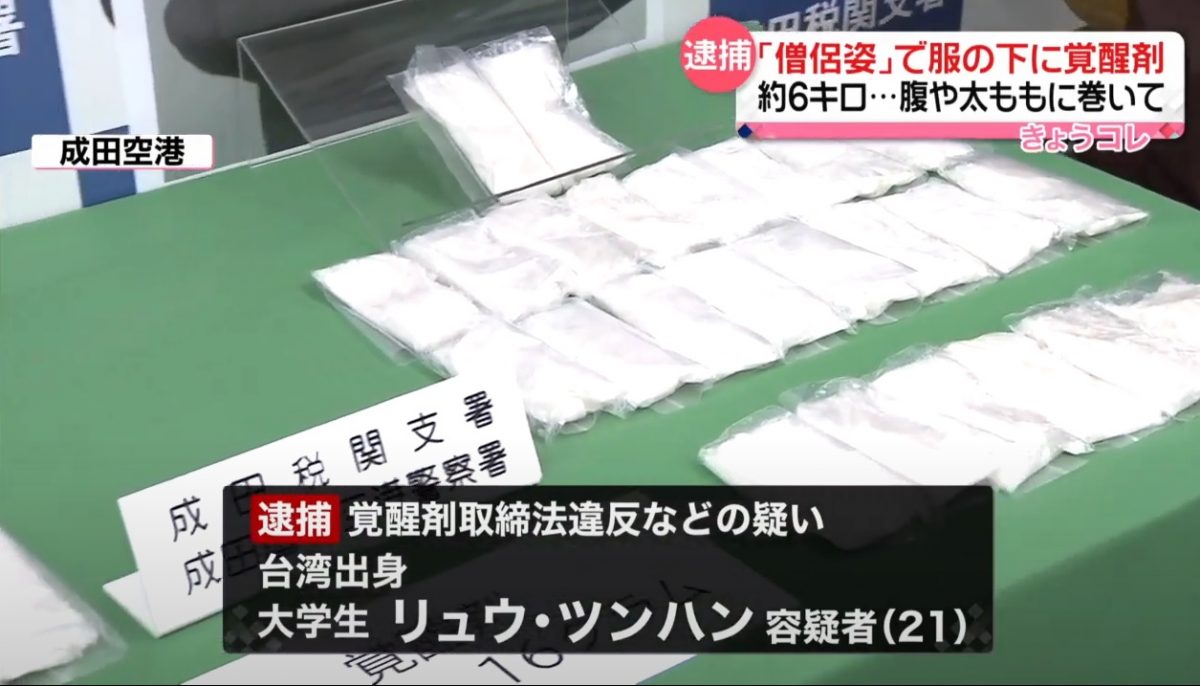 男大生打扮成僧侣运6公斤毒品 遭日本海关逮捕