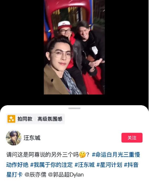 粉碎飞轮海合体 汪东城晒视频问：这3人吗