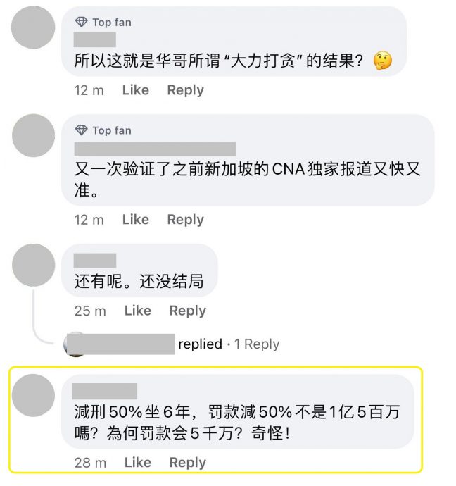纳吉获有条件特赦|刑期罚款皆减50% 网民:RM2.1亿减半是5千万?
