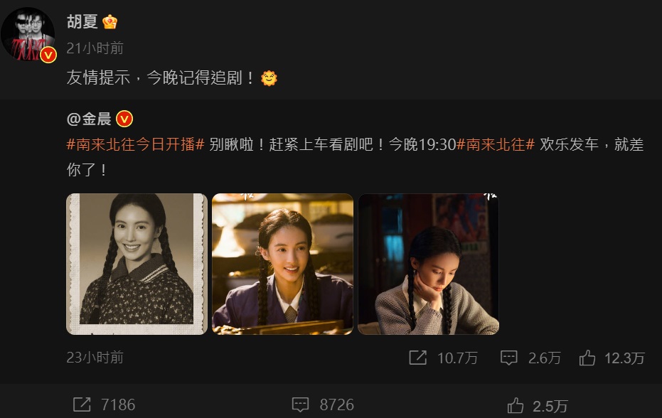  胡夏转发金晨微博秒登热搜 网亏：根本趁此认爱	