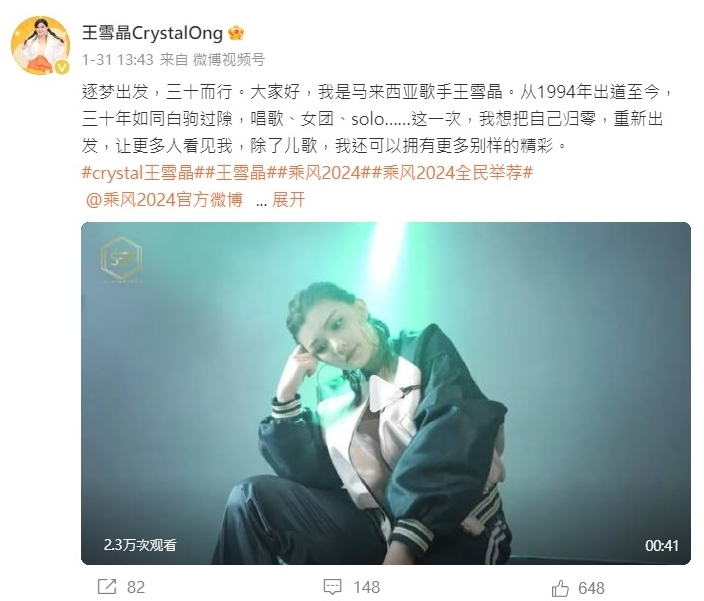 自荐报名《乘风2024》 王雪晶陈永馨获粉丝打气