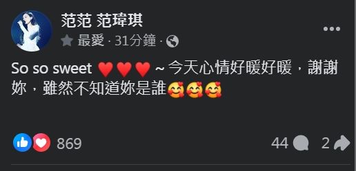 范玮琪收手写餐巾纸被告白 遭揪“关键语病”被网酸