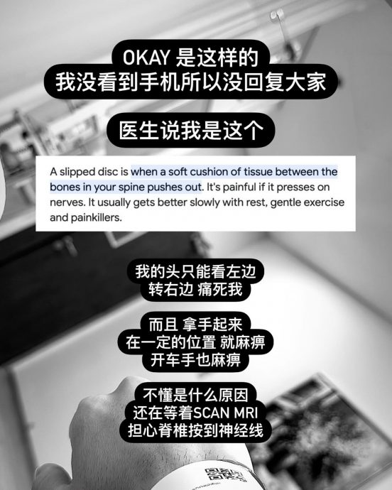 许佳麟自爆椎间盘突出 “再不治疗可能中风”