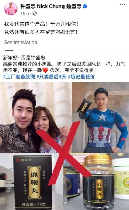 遭盗用肖像卖鹿鞭丸 锺盛忠:千万别相信