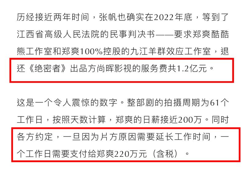 郑爽被债主上门追债 拥1.5亿身家却拒不还钱