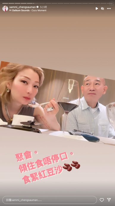 郑秀文约吃糖水贺入围金像奖 揭与林保怡“迷之交情”