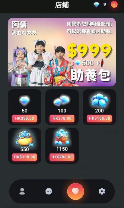 阿仪化身AI女友 网民课金结婚控骗钱