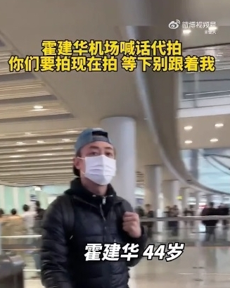 霍建华机场遇代拍 霸气1举动反转局势