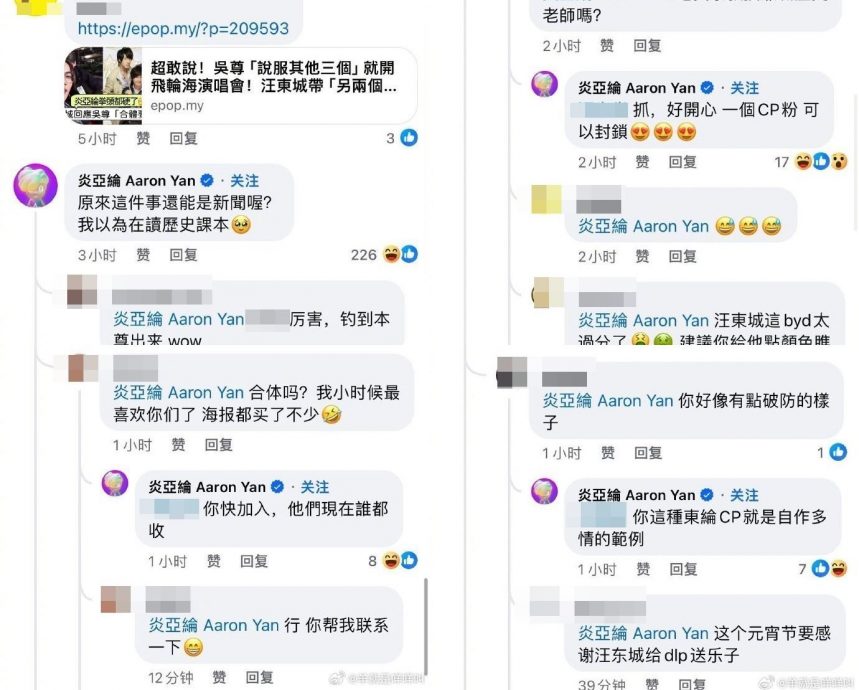 飞轮海合体遭排除 炎亚纶呛：他们现在谁都收