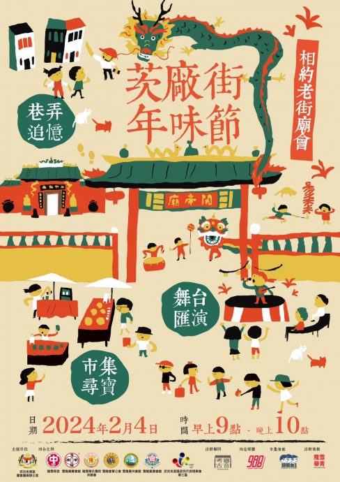 （2日见报）大都会/社区精彩主文/茨厂街·年味节