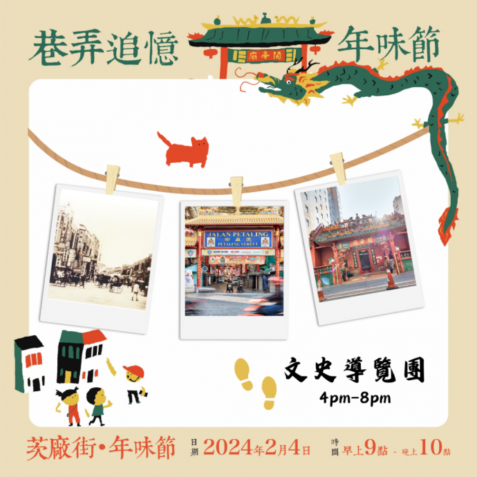 （2日见报）大都会/社区精彩主文/茨厂街·年味节