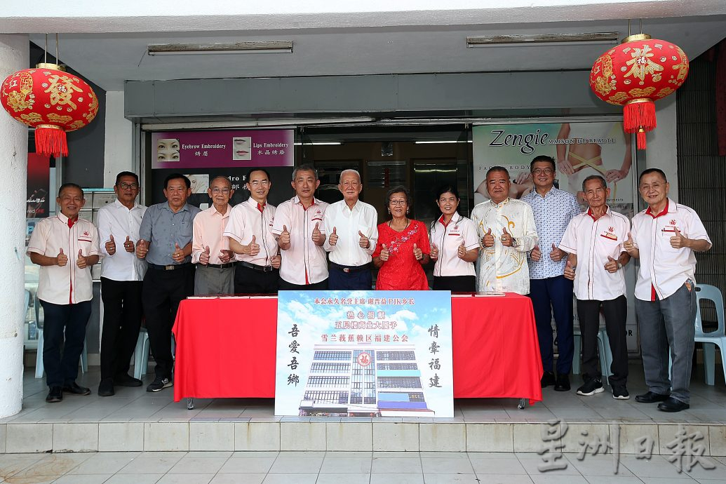 (全国)谢晋益捐献整栋五层楼商业大厦给雪兰莪蕉赖区福建公会/2图