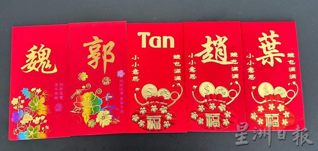 *****（古城新年备稿）—红包封