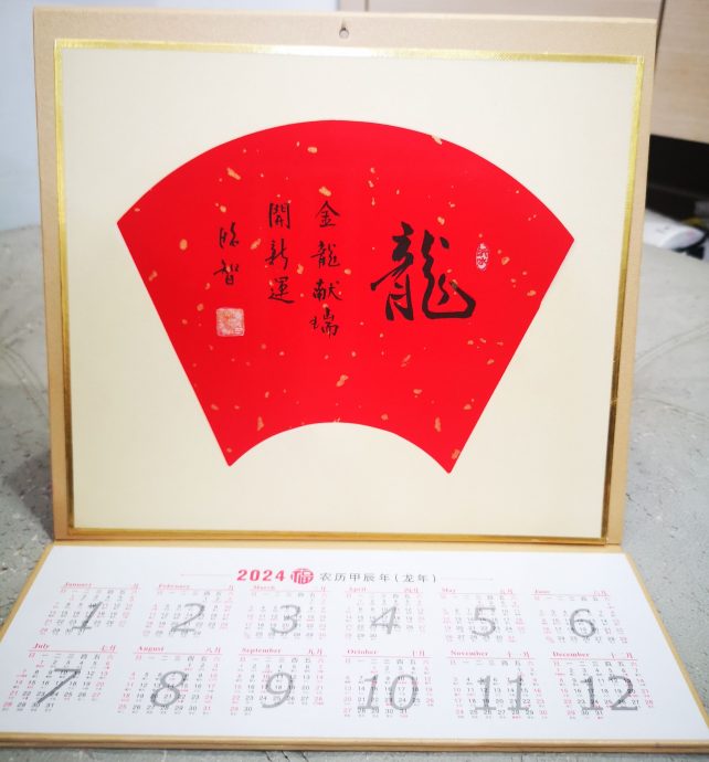 ***(古城新春备稿)书法家曾昭智圆满十二生肖新春堂挂 甲辰龙年新春堂挂祝大家过好年!