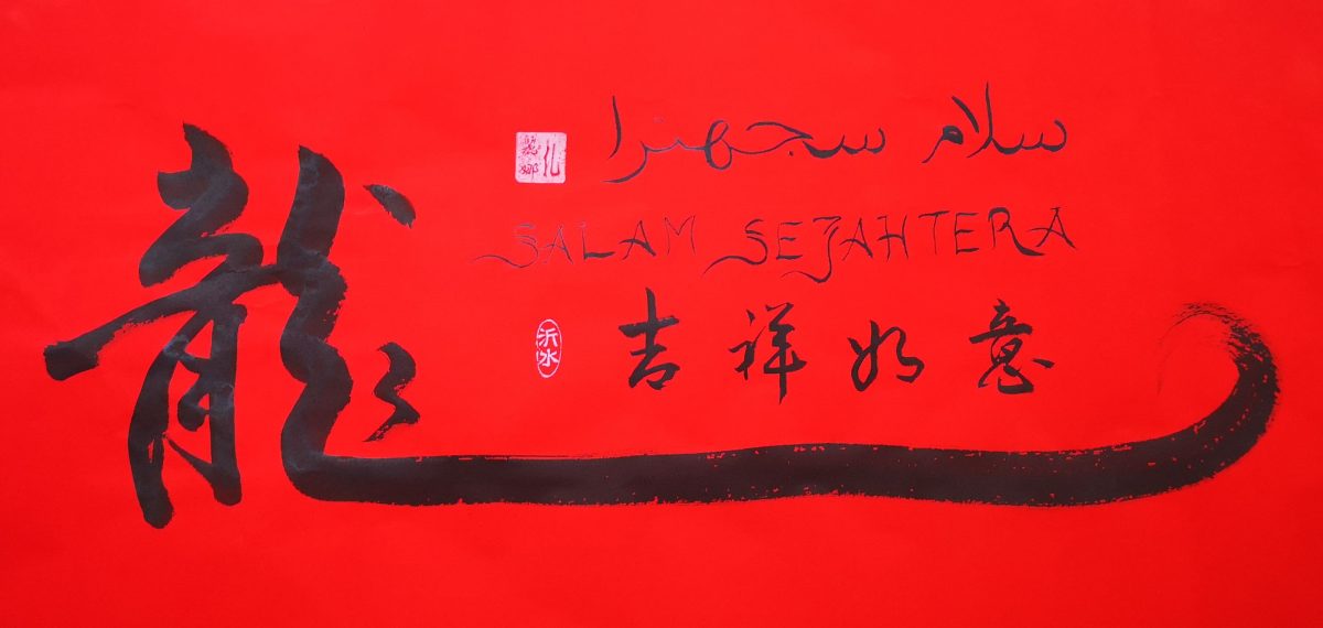 ***(古城新春备稿)书法家曾昭智圆满十二生肖新春堂挂 甲辰龙年新春堂挂祝大家过好年!