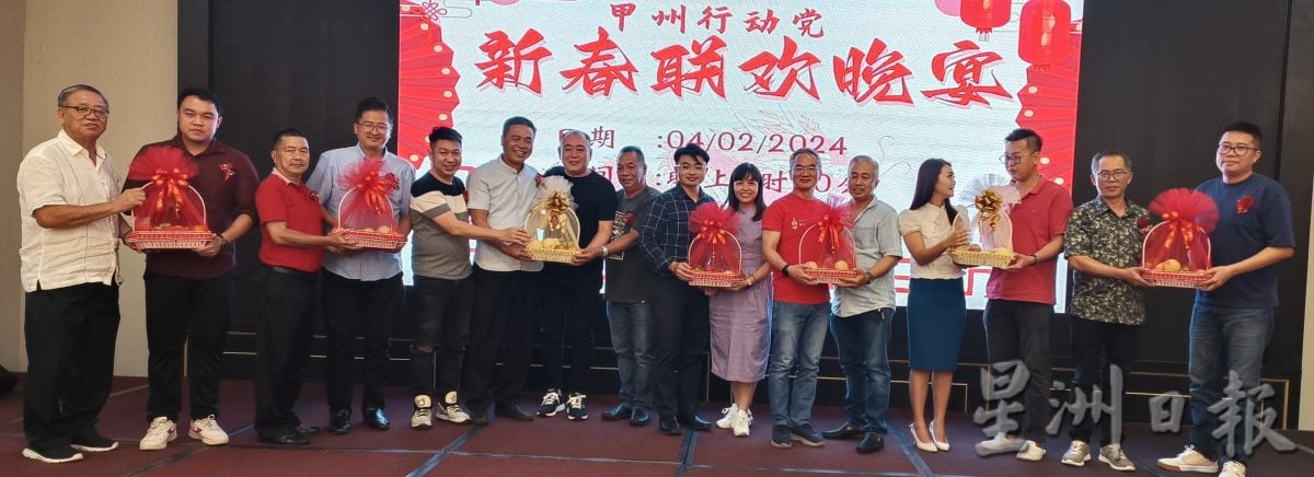 (古城版)行动党新春宴