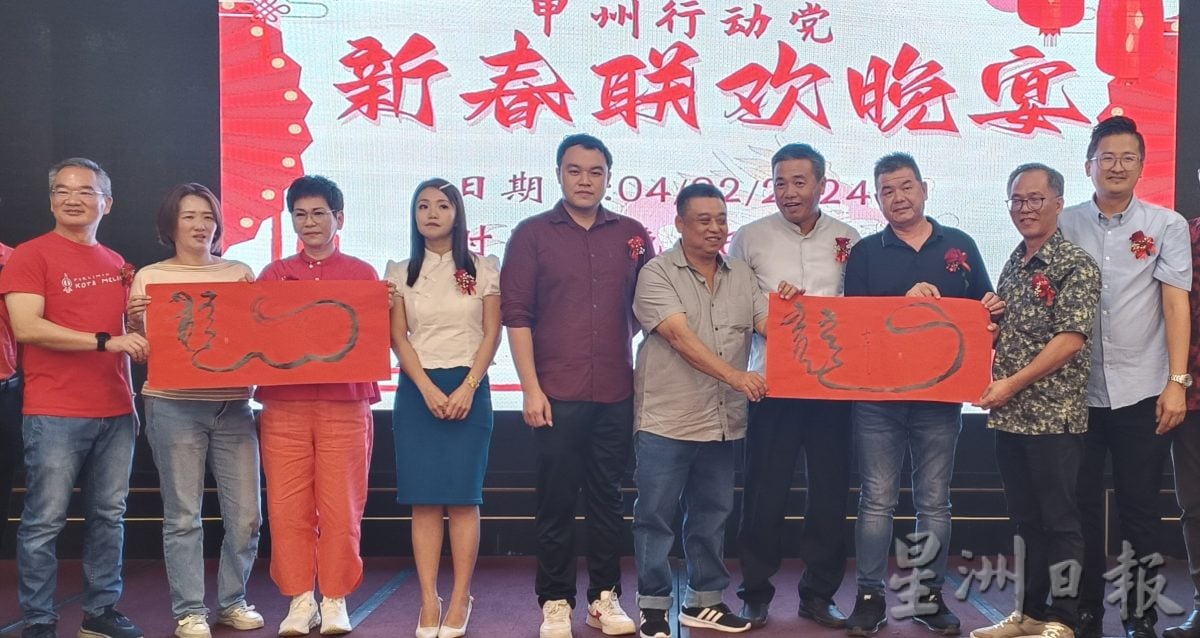 (古城版)行动党新春宴