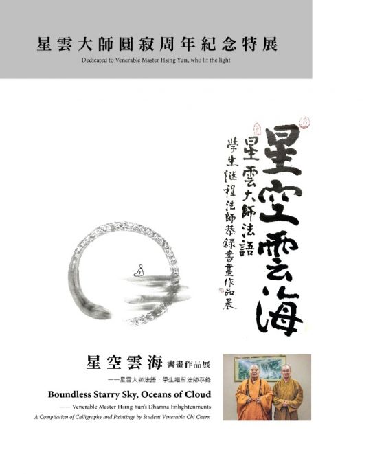 (大北马)“星空云海“书法纪念特展