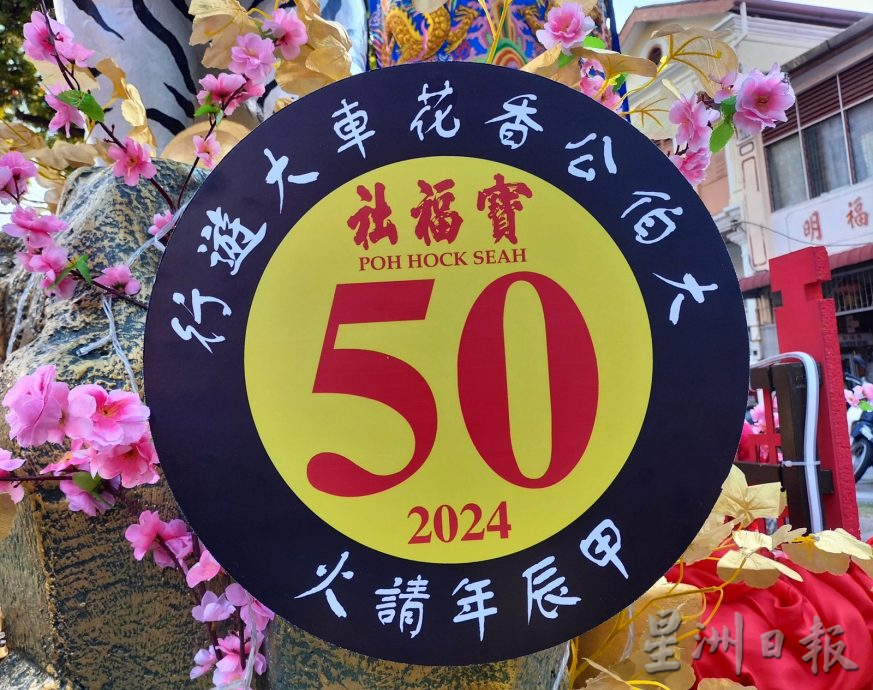 宝福社12年一度大伯公香花车大游行