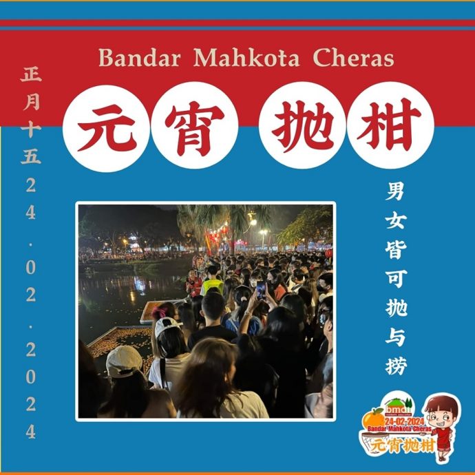 （社区精彩）大都会 / 2024元宵抛柑活动 / 14图  
