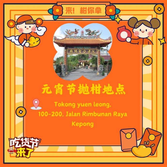 （社区精彩）大都会 / 2024元宵抛柑活动 / 14图  