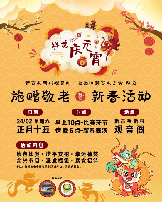 （社区精彩）大都会 / 2024元宵抛柑活动 / 14图  