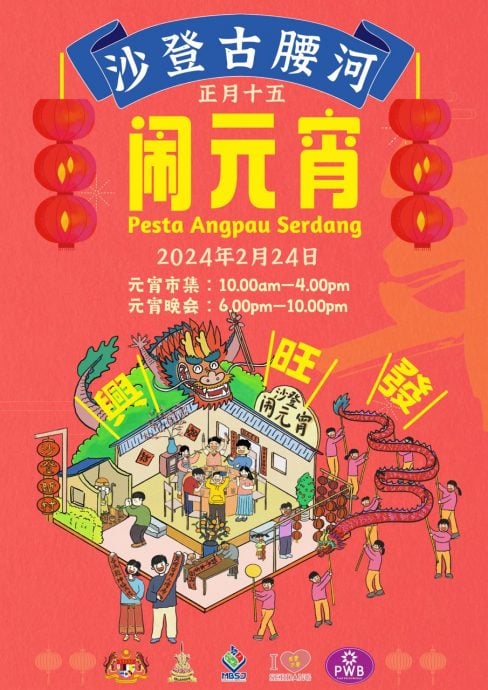 （社区精彩）大都会 / 2024元宵抛柑活动 / 14图  