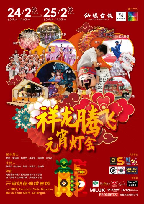 （社区精彩）大都会 / 2024元宵抛柑活动 / 14图  