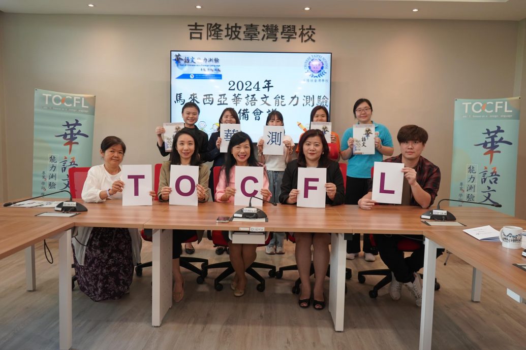 5月25日吉隆坡台湾学校华语文能力测验 即日起开放报名