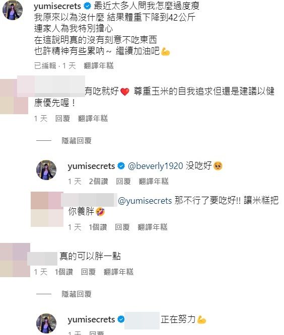By2 Yumi自爆瘦剩42公斤 强调没有刻意不吃东西