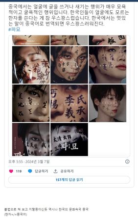 《破墓》脸写字成风潮 意外掀中韩网骂战