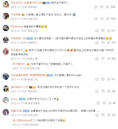 《破墓》脸写字成风潮 意外掀中韩网骂战