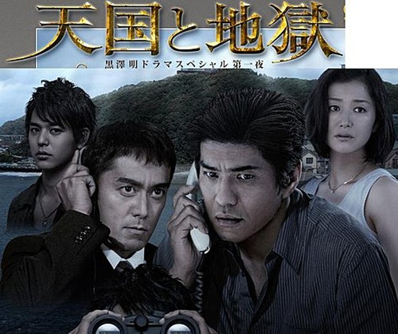 重拍黑泽明《天国与地狱》 丹素华盛顿主演